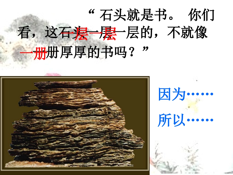 《石头书》课件_第3页