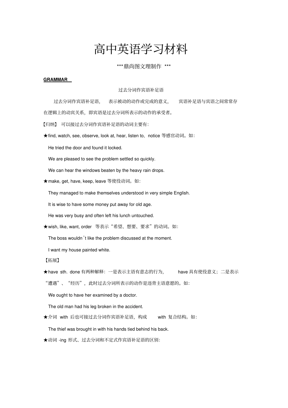 人教版高中英语必修五book5unit2grammar过去分词作宾语补足语x_第1页