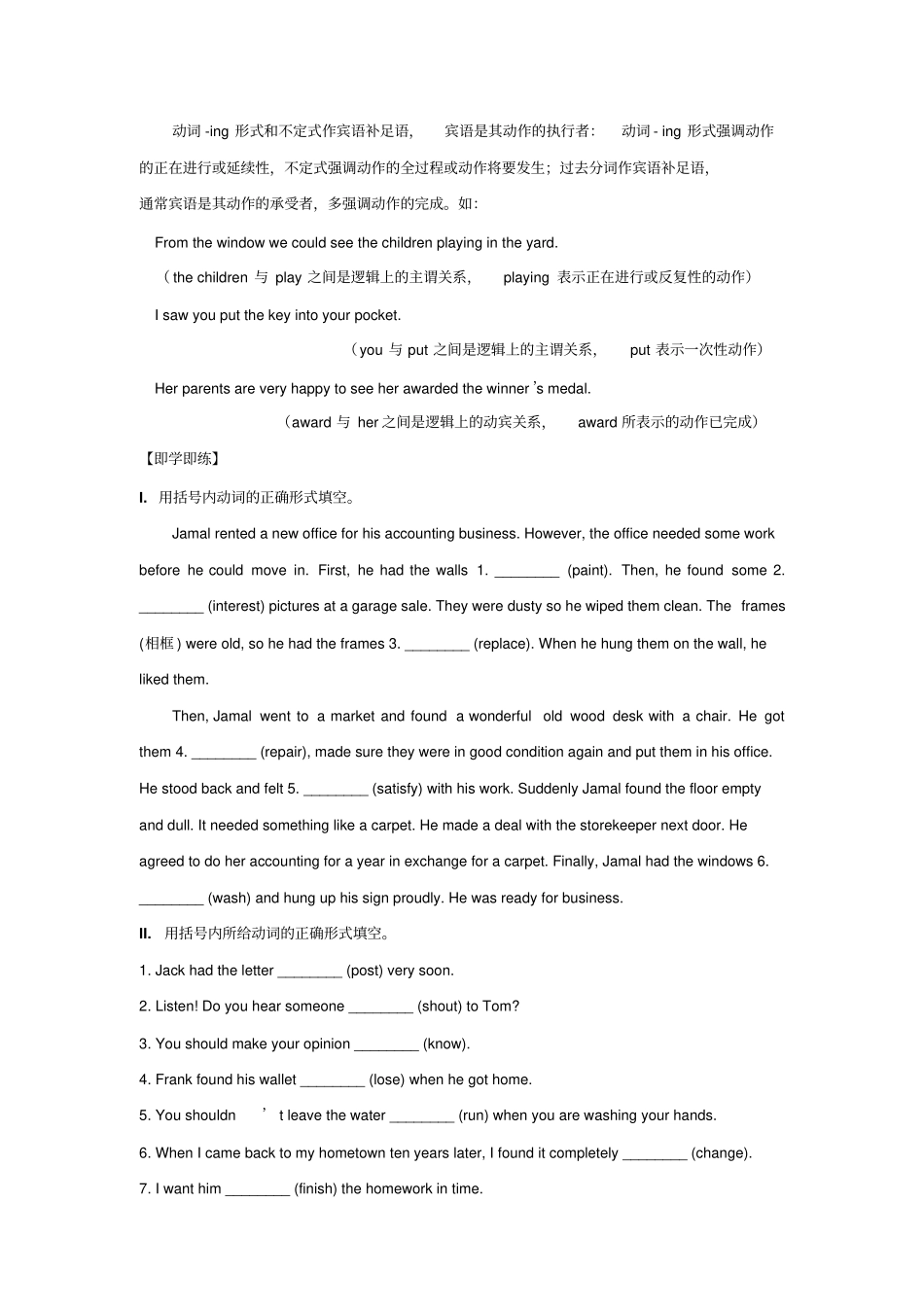人教版高中英语必修五book5unit2grammar过去分词作宾语补足语x_第2页