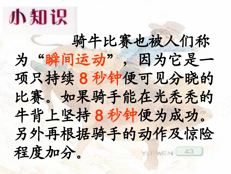 骑牛比赛_第一课时_第3页