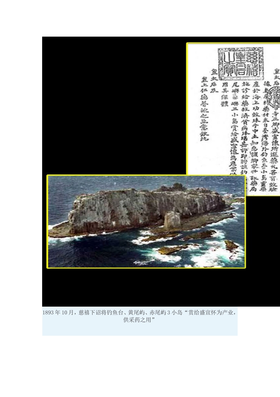 钓鱼岛群岛自古以来是我固有领土_第3页