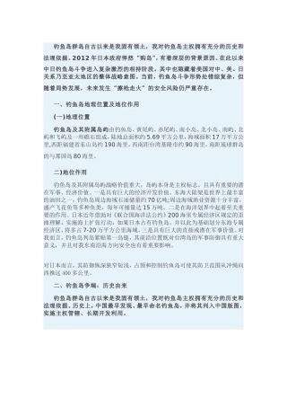 钓鱼岛群岛自古以来是我固有领土