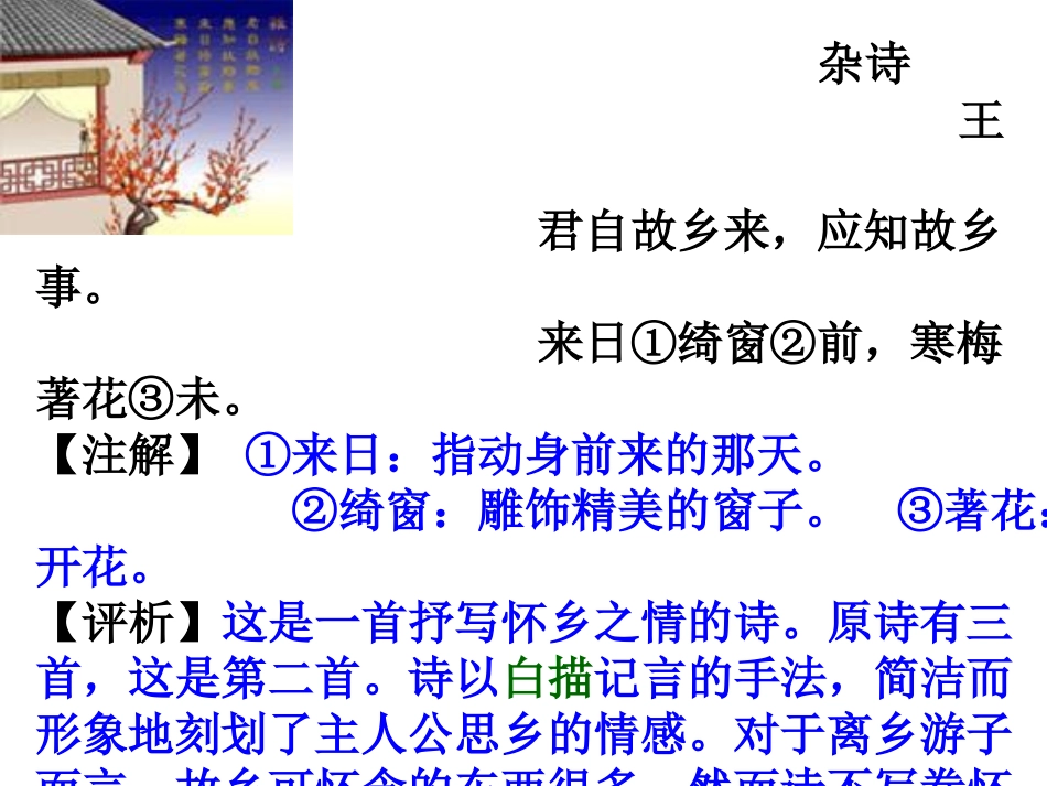 乡土情结--思乡诗歌鉴赏_第3页