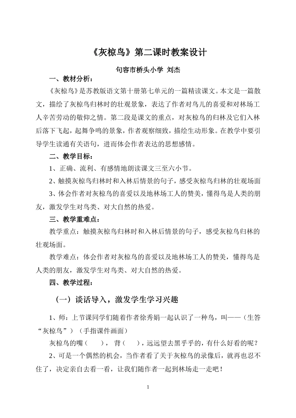 灰椋鸟教学设计_第1页