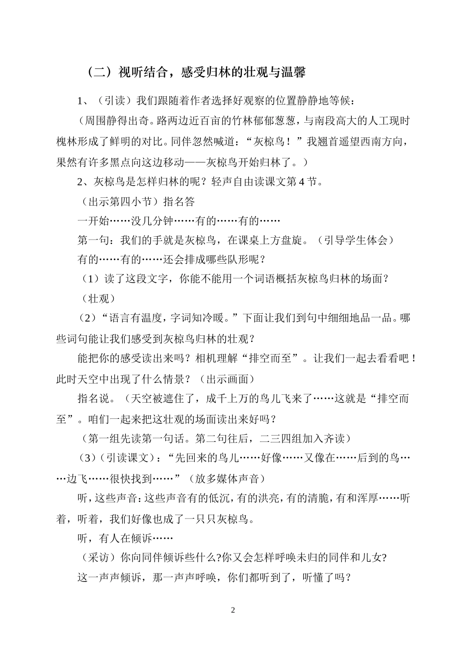 灰椋鸟教学设计_第2页