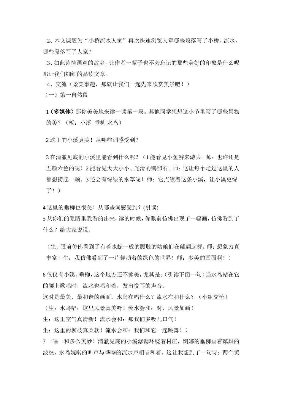 小桥流水人家2_第2页