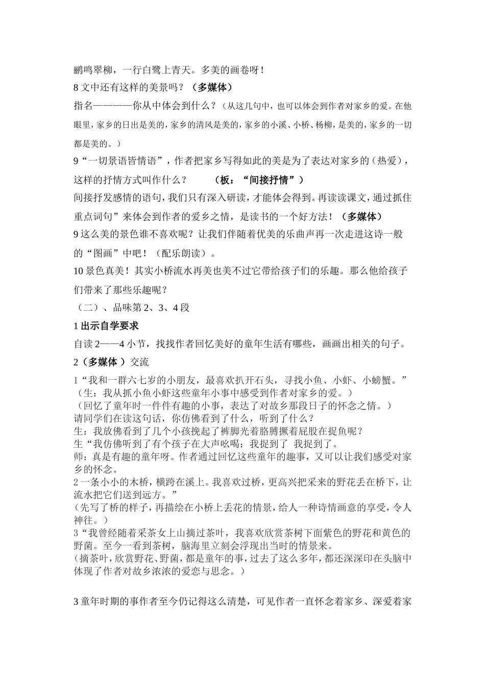 小桥流水人家2_第3页