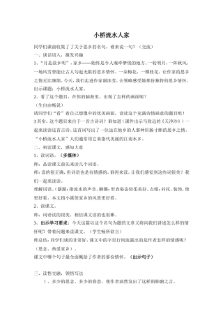 小桥流水人家2