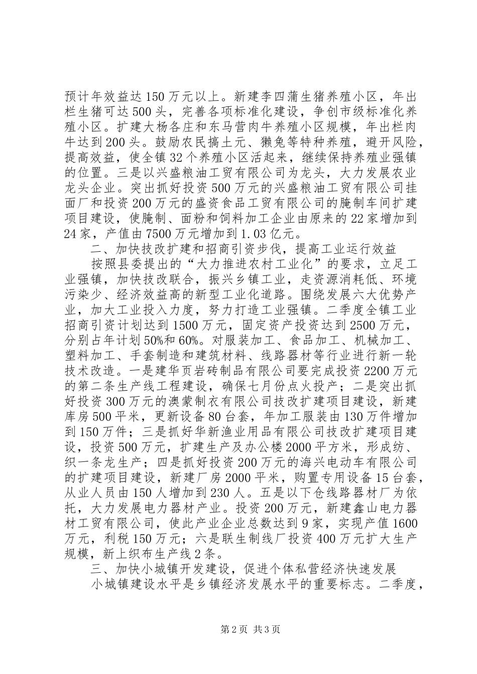 镇二季度工作计划 _第2页