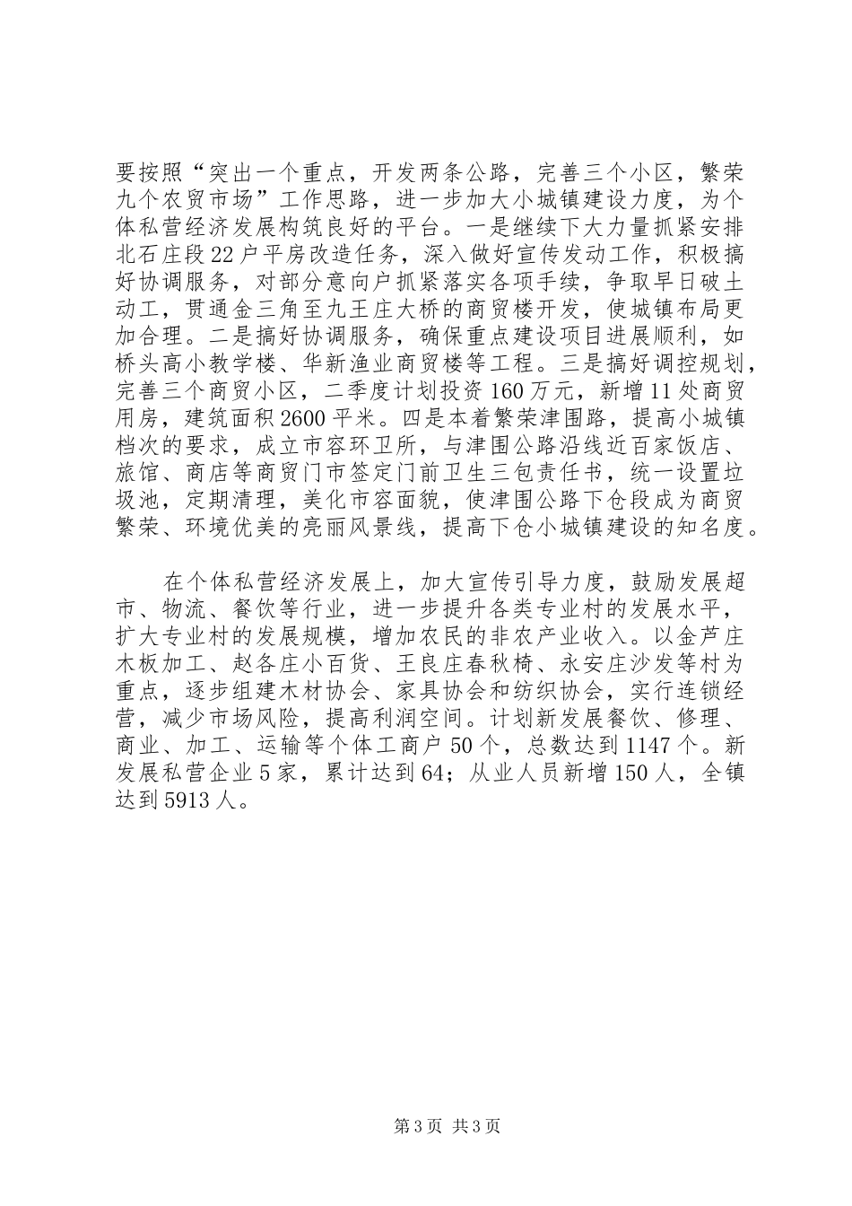 镇二季度工作计划 _第3页