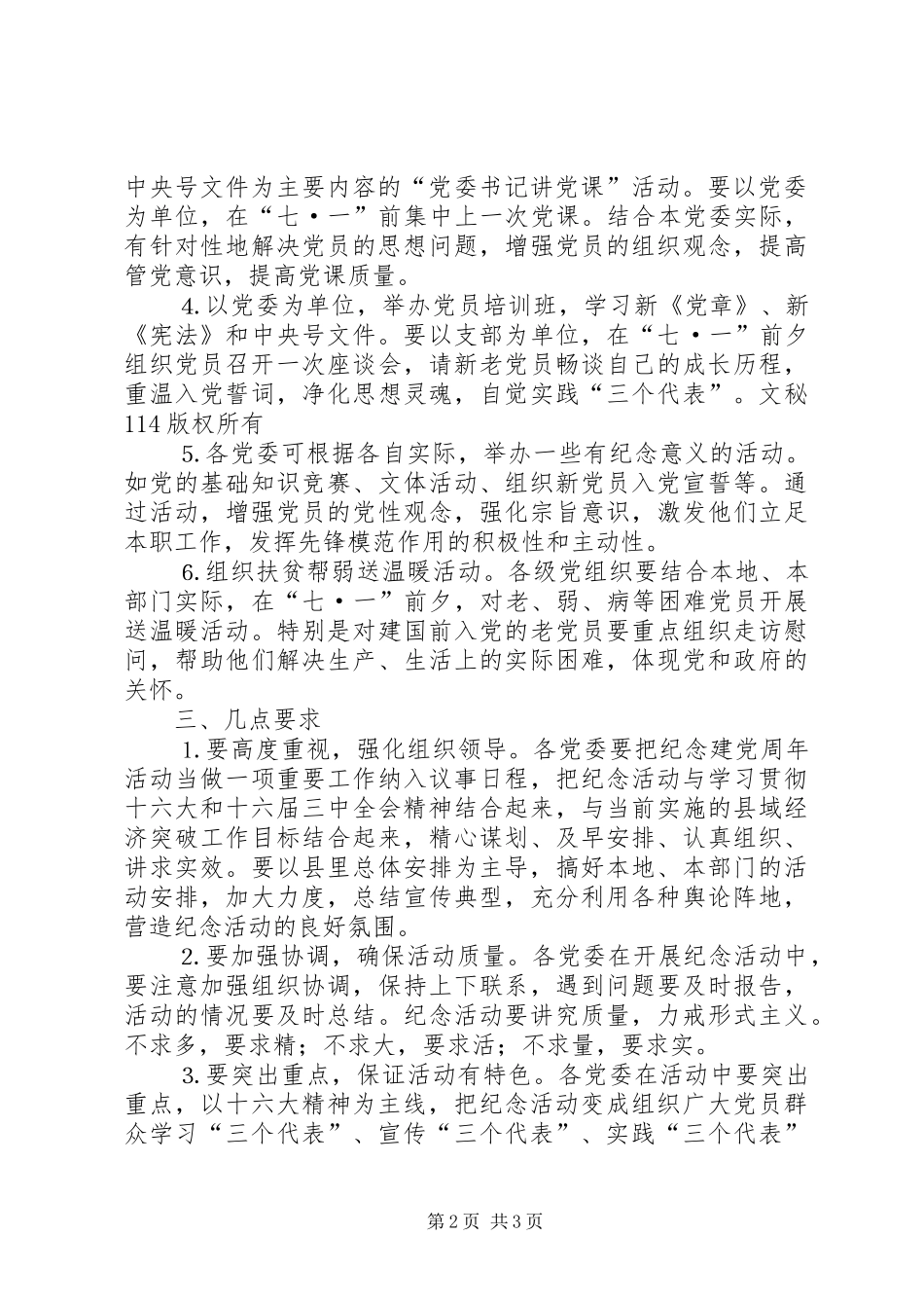 县委七一开展纪念建党周年系列活动的安排意见 _第2页