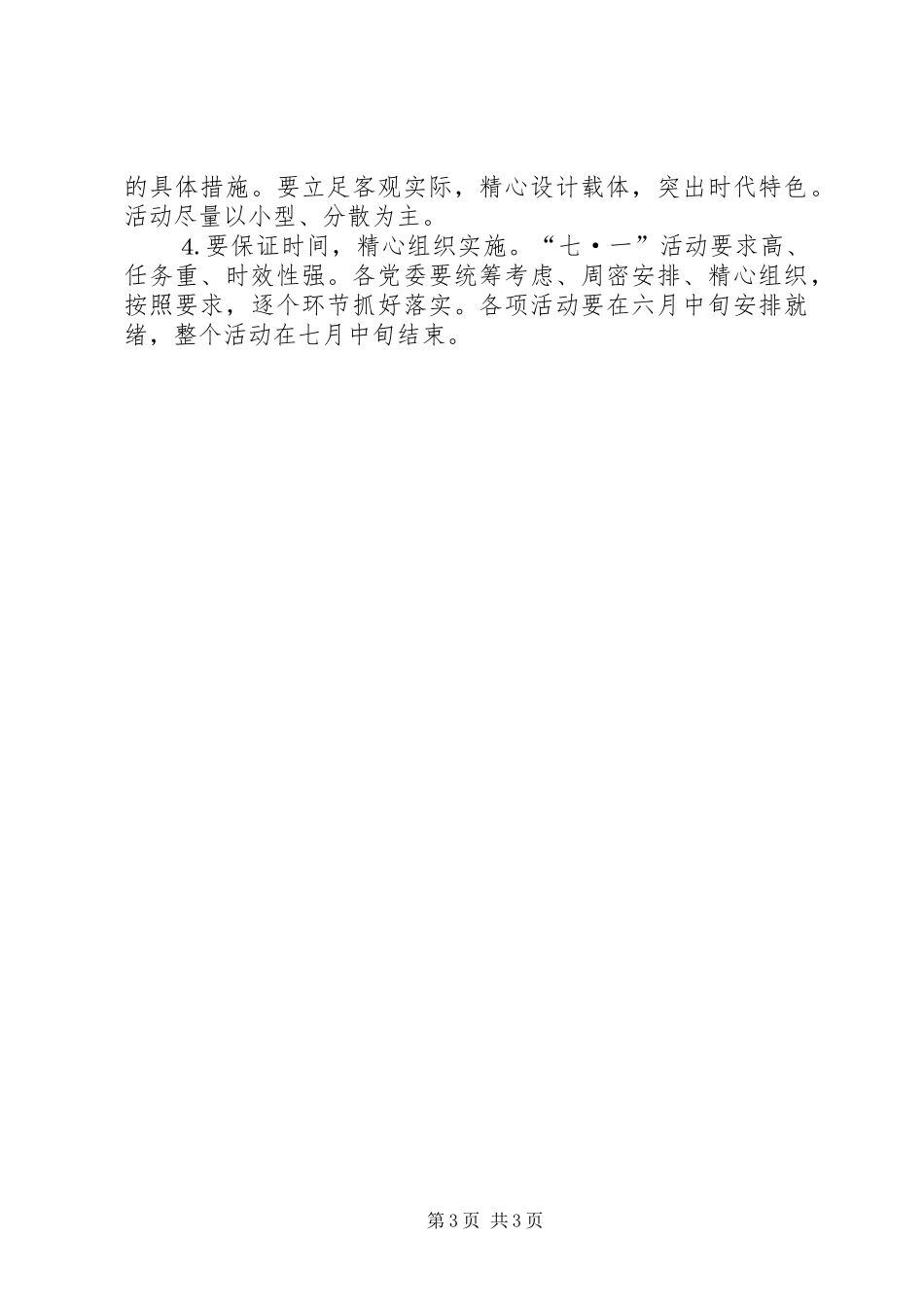 县委七一开展纪念建党周年系列活动的安排意见 _第3页