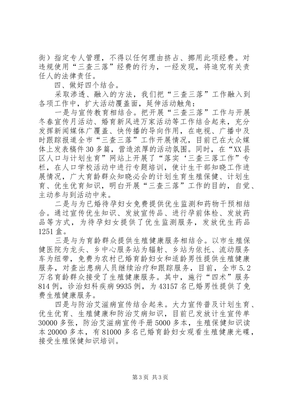 计划生育-三查三落-工作汇报 _第3页