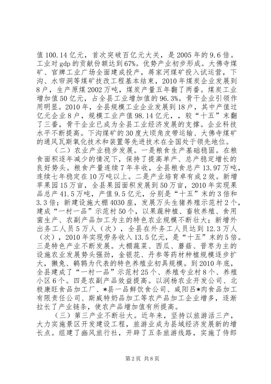 XX市产业布局和空间布局规划 _第2页