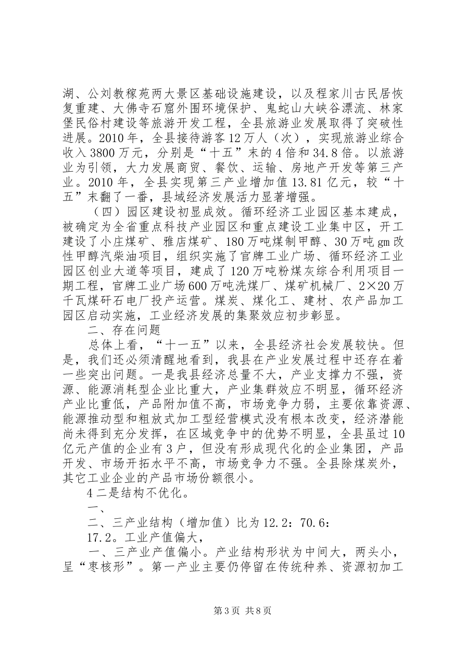 XX市产业布局和空间布局规划 _第3页