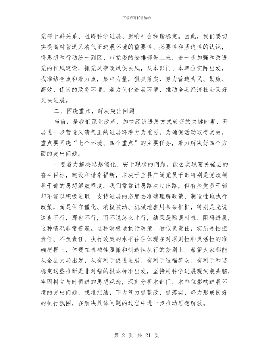 全县发展环境营造会领导讲话与全县四城同创动员会领导讲话汇编_第2页