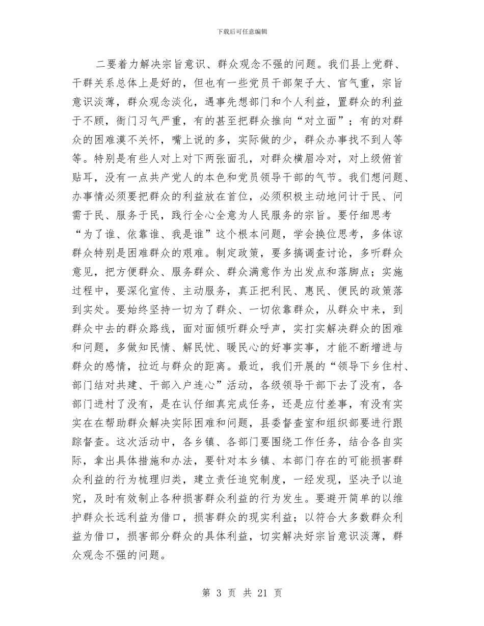 全县发展环境营造会领导讲话与全县四城同创动员会领导讲话汇编_第3页