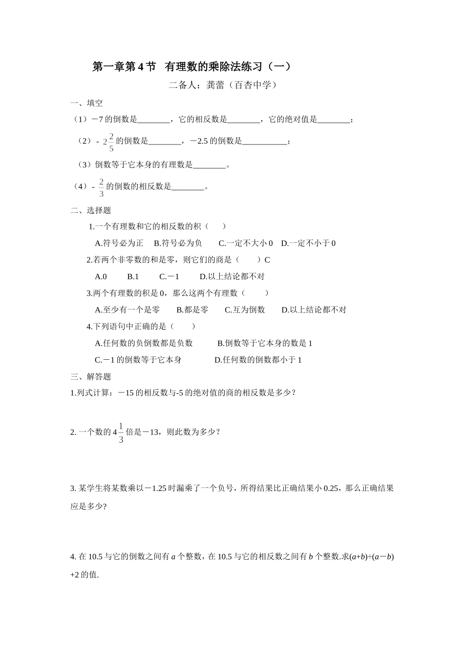 B013-有理数的乘除法(1)配套练习_第1页