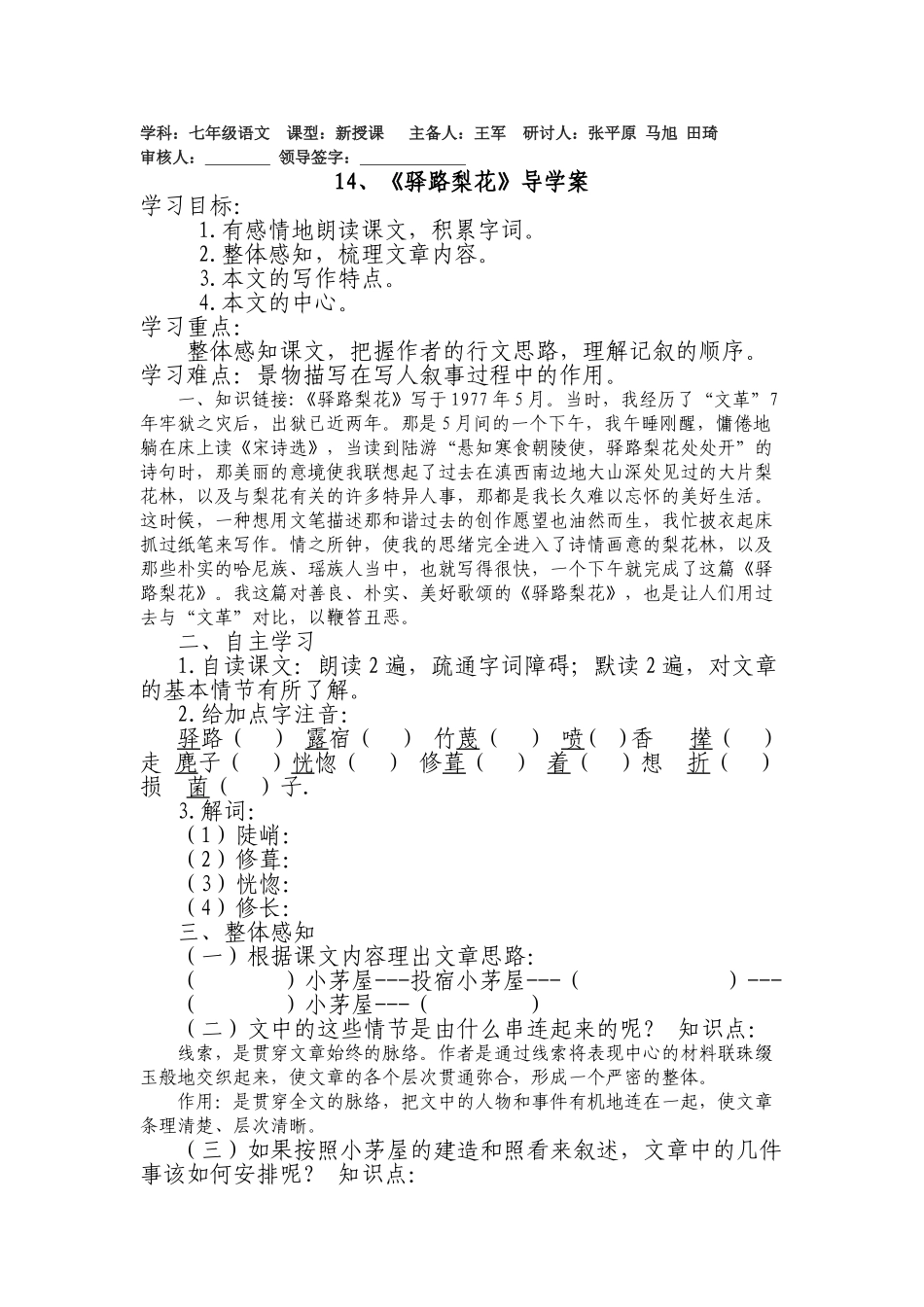 (部编)初中语文人教2011课标版七年级下册驿路梨花-(24)_第1页