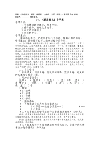 (部编)初中语文人教2011课标版七年级下册驿路梨花-(24)