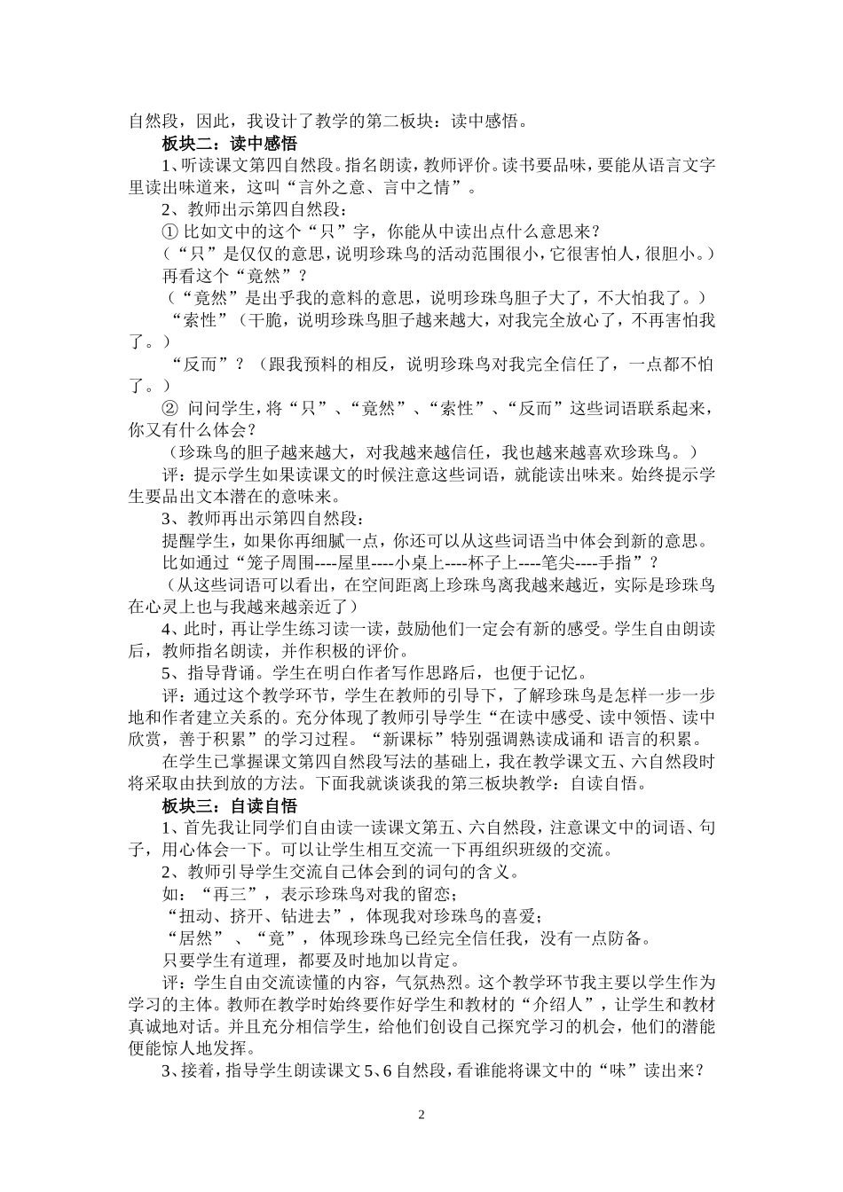 珍珠鸟说课稿_第2页
