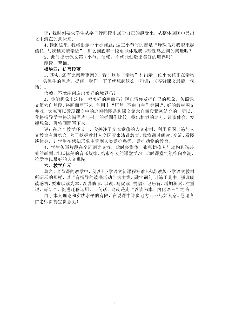 珍珠鸟说课稿_第3页