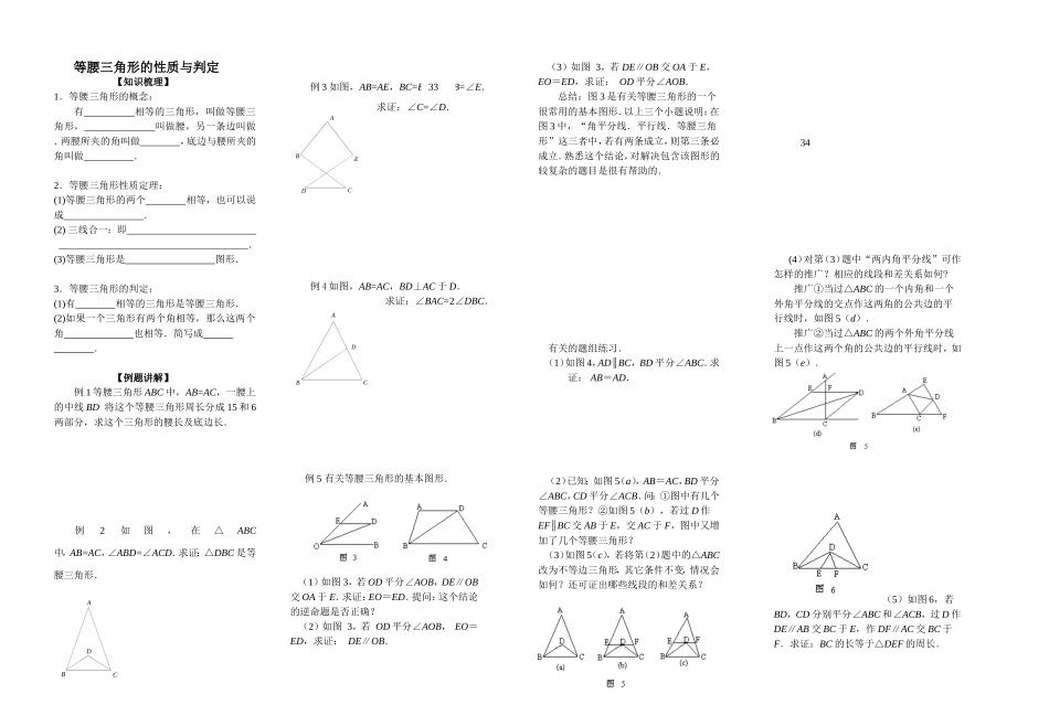 等腰三角形的性质与判定_第1页