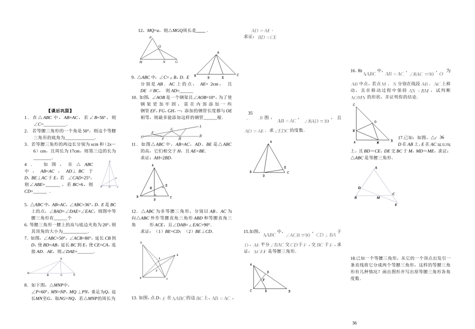 等腰三角形的性质与判定_第2页