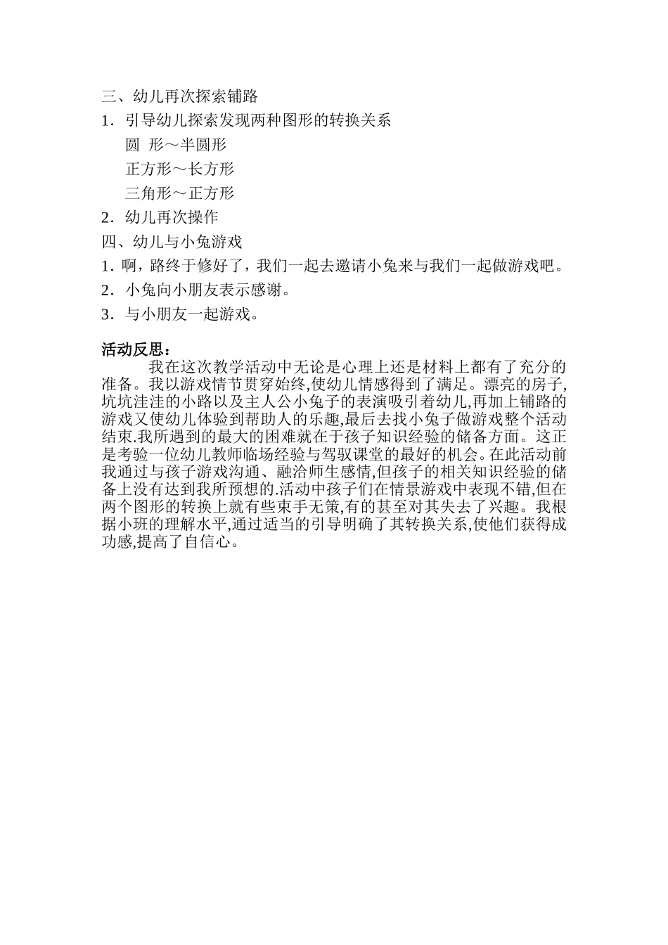 小班数学活动：铺路_第2页