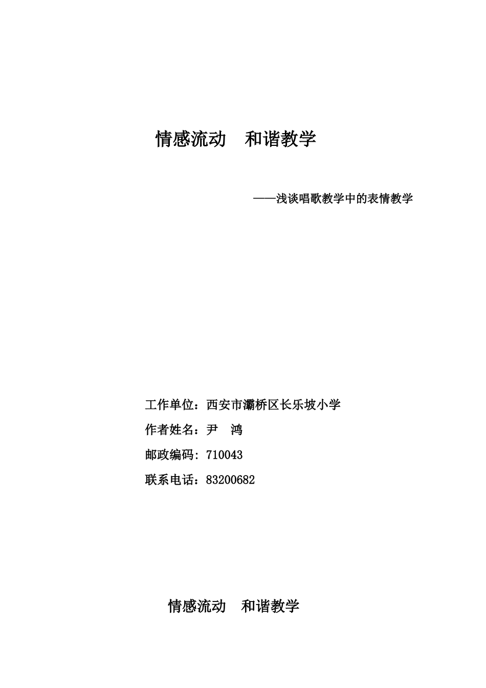 情感流动和谐教学_第1页