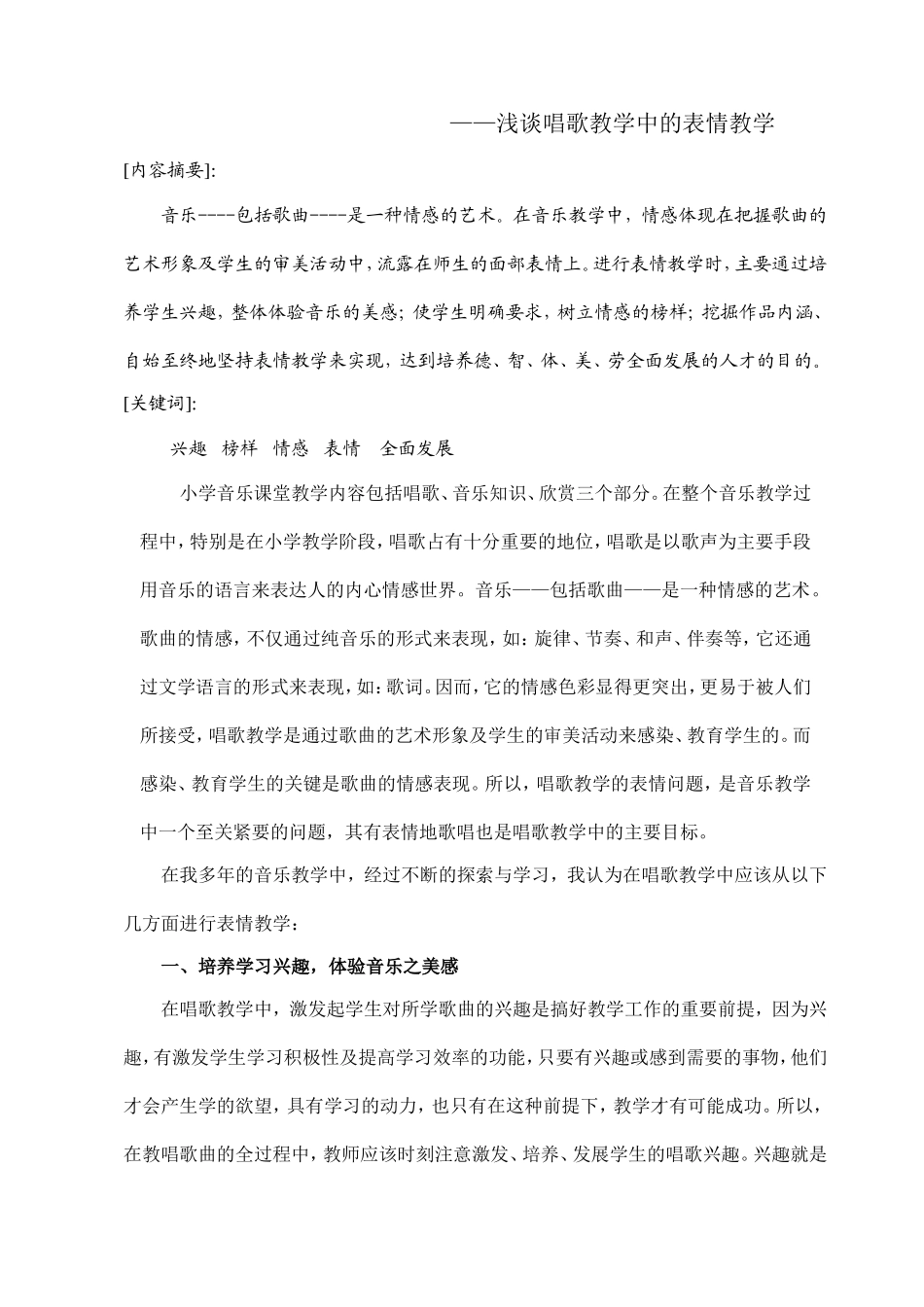 情感流动和谐教学_第2页