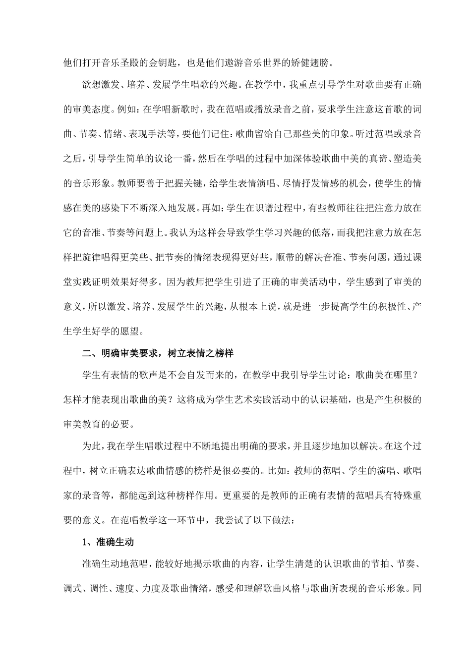 情感流动和谐教学_第3页