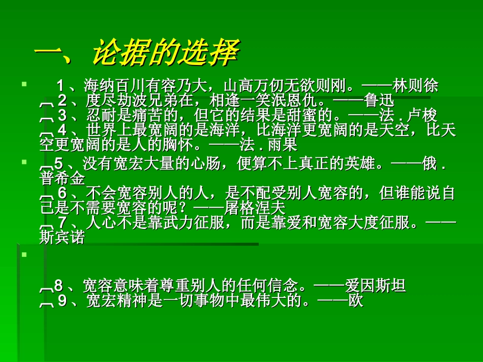 学会宽容_学习选择和使用论据_第3页