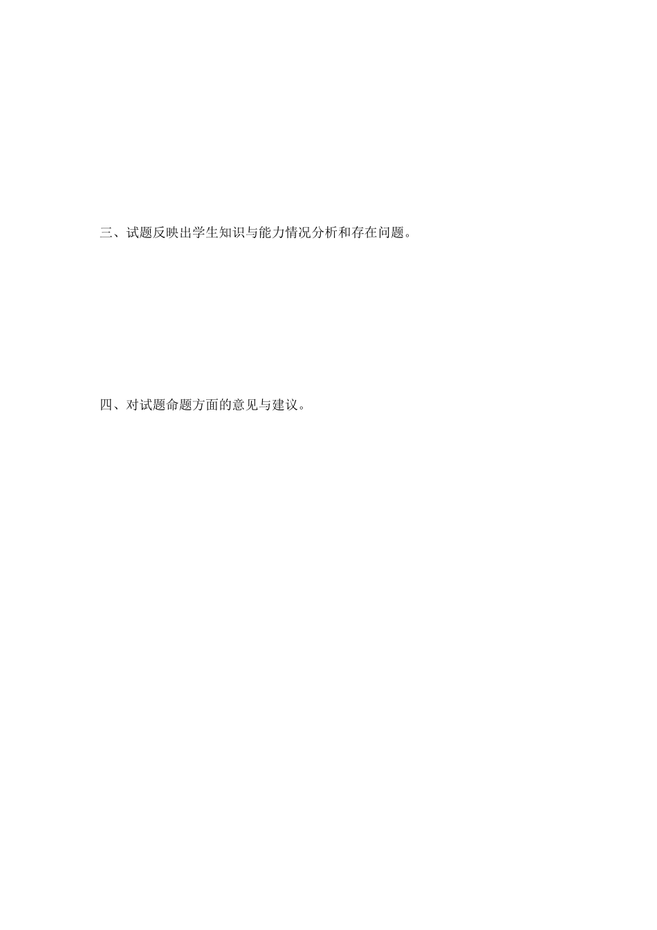 语文期末成绩分析表_第2页