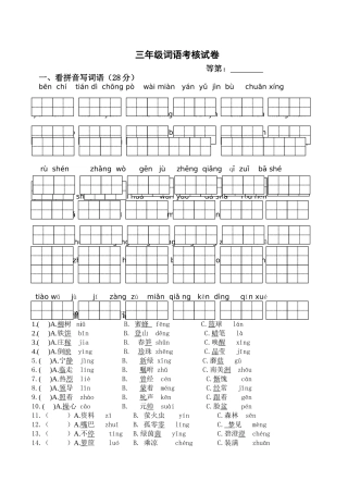 三年级词语考核