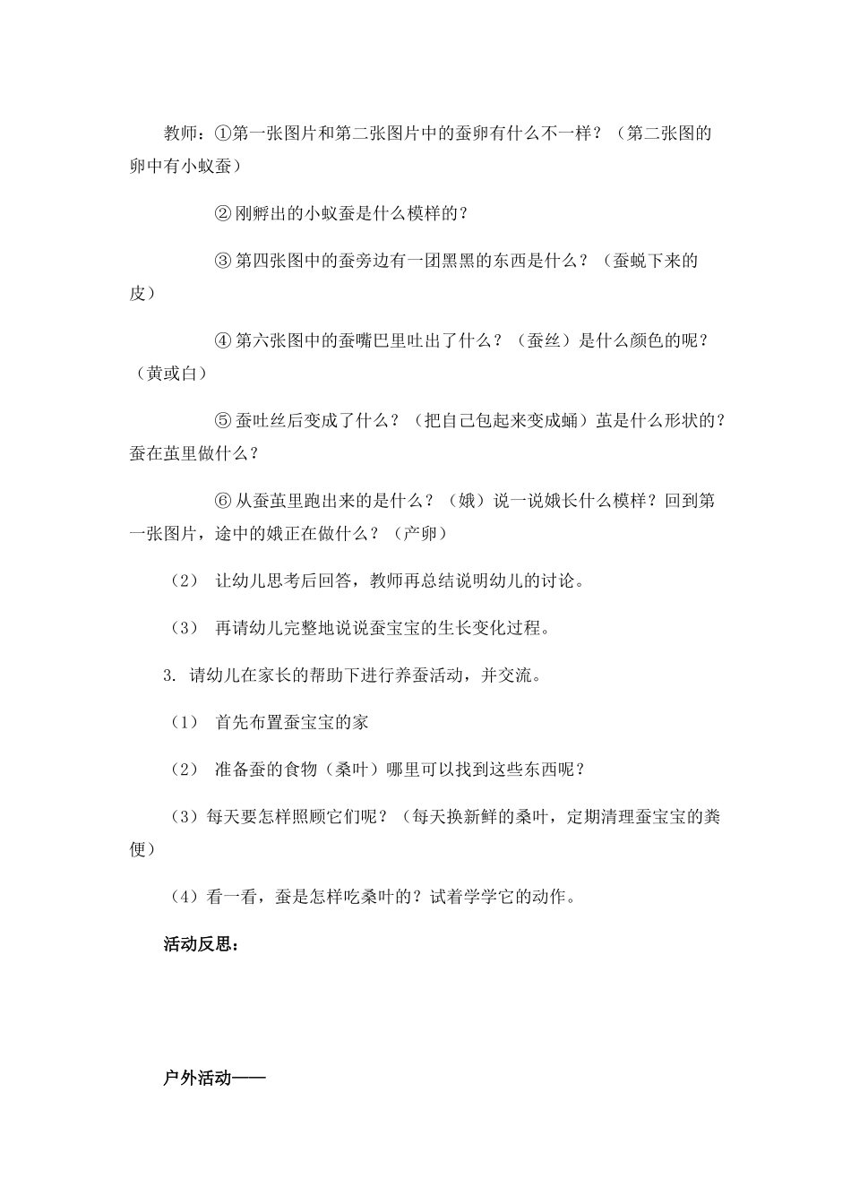 科学：蚕宝宝长大了_第2页