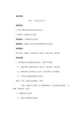 科学：蚕宝宝长大了