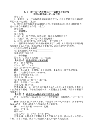 利用去括号解一元一次方程-(3)