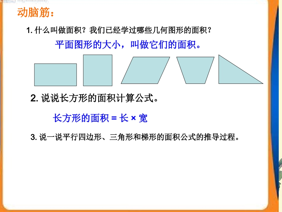 402圆的面积_第2页