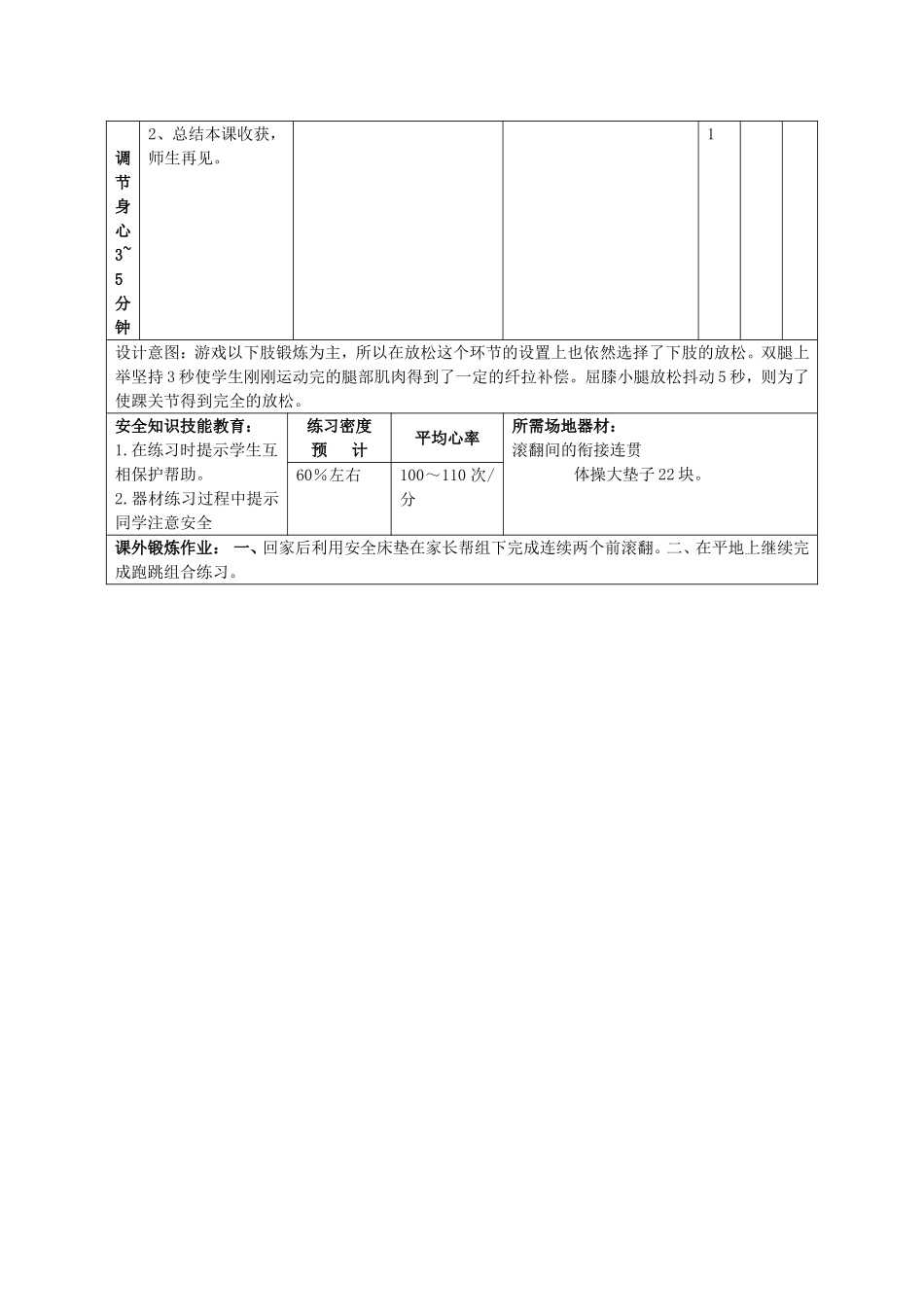 连续前滚翻教学设计_第3页
