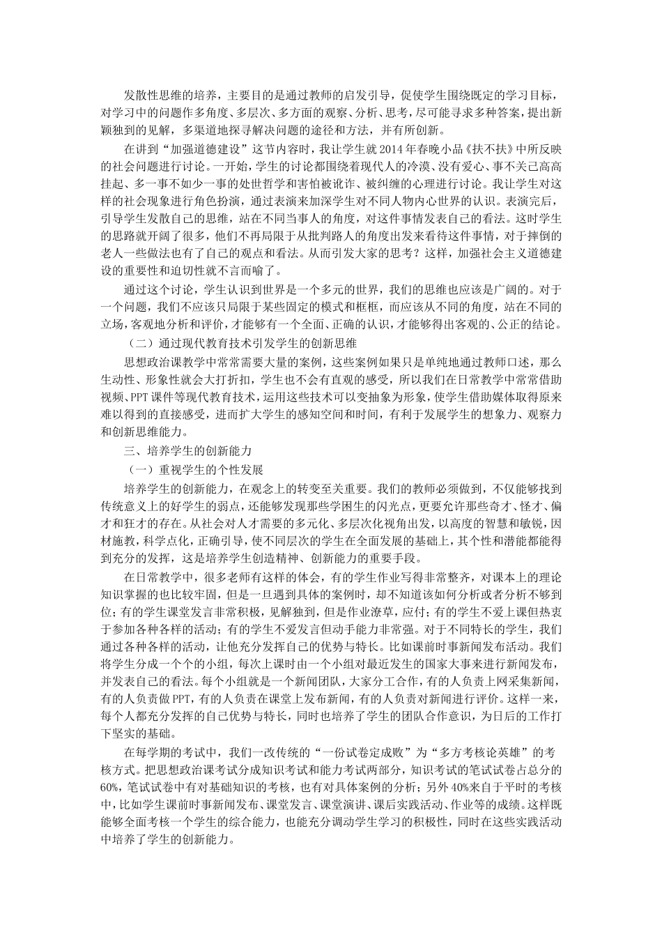 思想政治课教学的一点心得_第2页