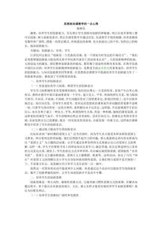 思想政治课教学的一点心得