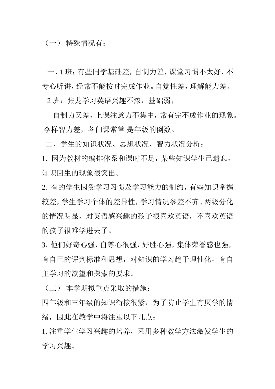 小学英语学情分析_第1页