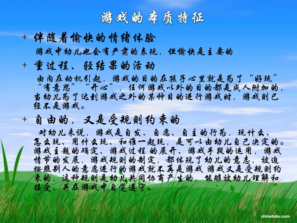 幼儿是游戏的主人_第2页
