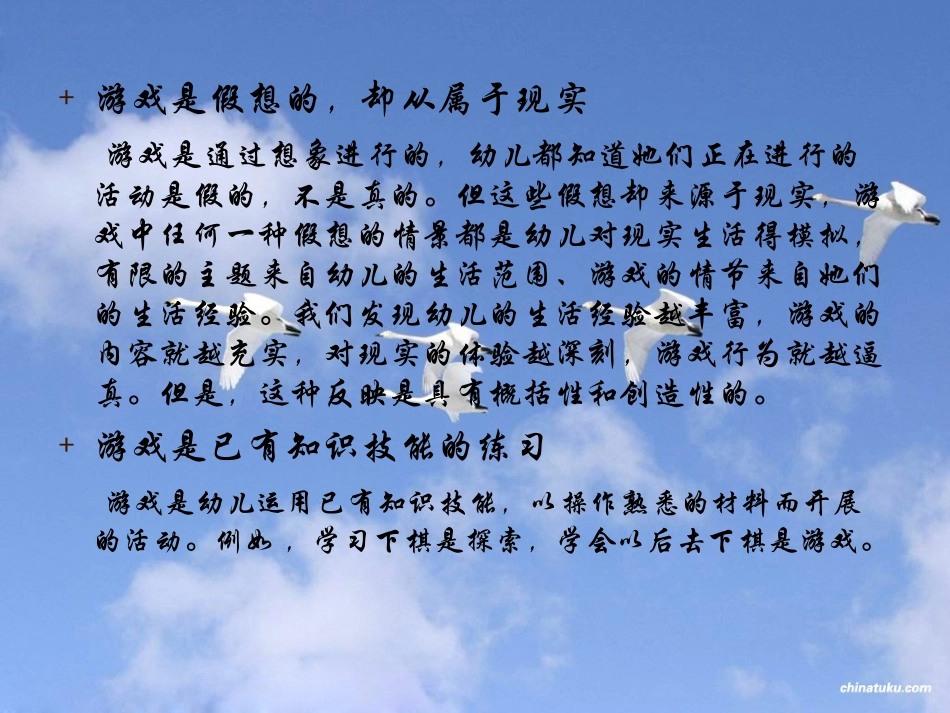 幼儿是游戏的主人_第3页