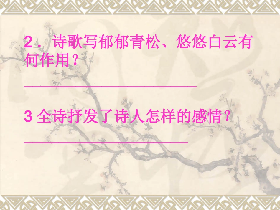 寻隐者不遇 (2)_第2页
