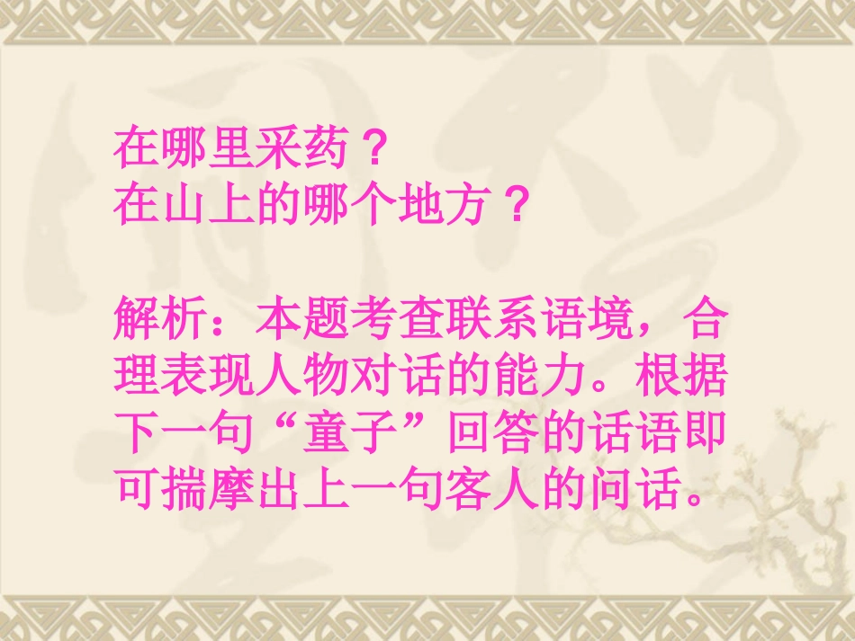 寻隐者不遇 (2)_第3页