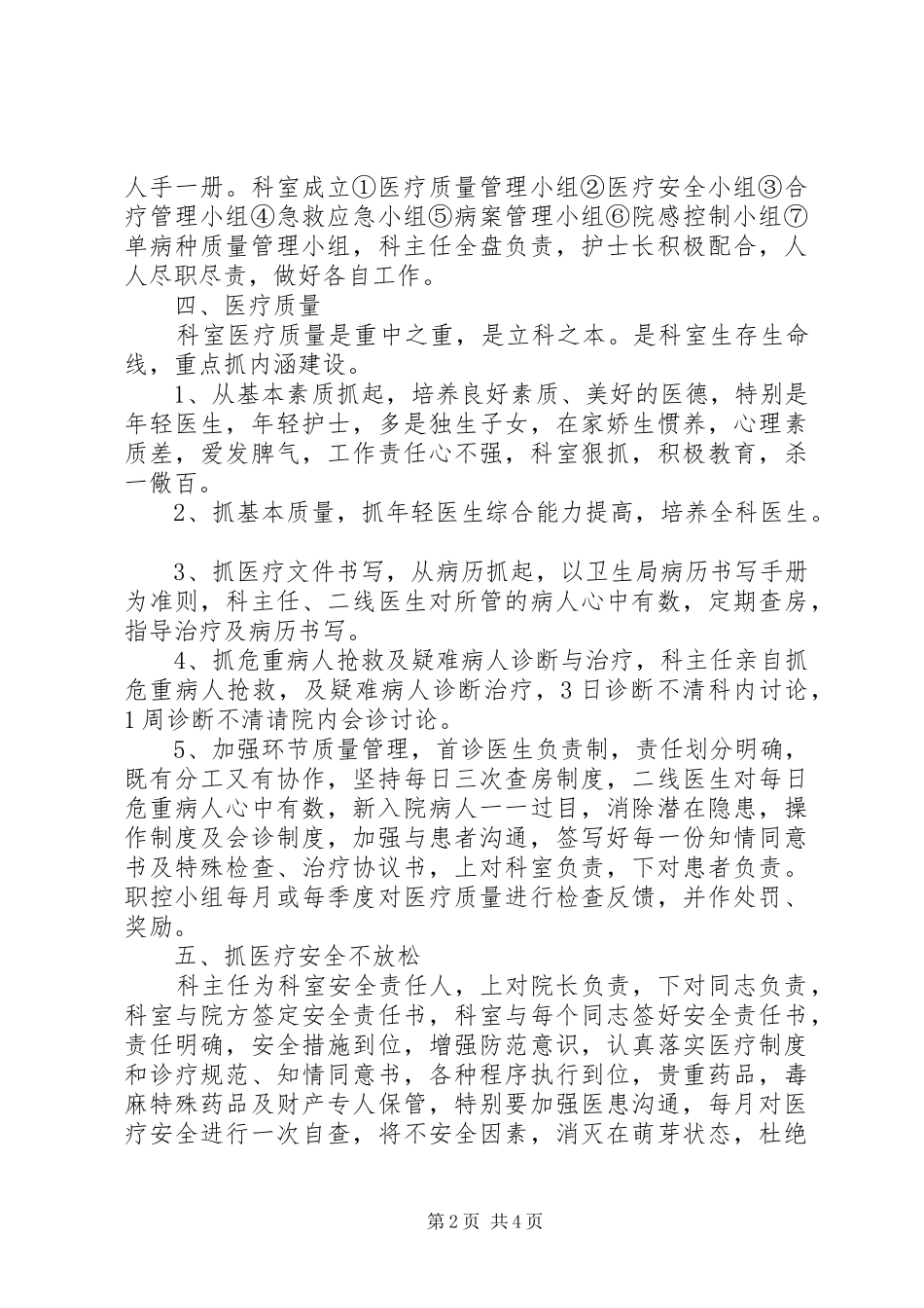 消化内科工作计划 _第2页