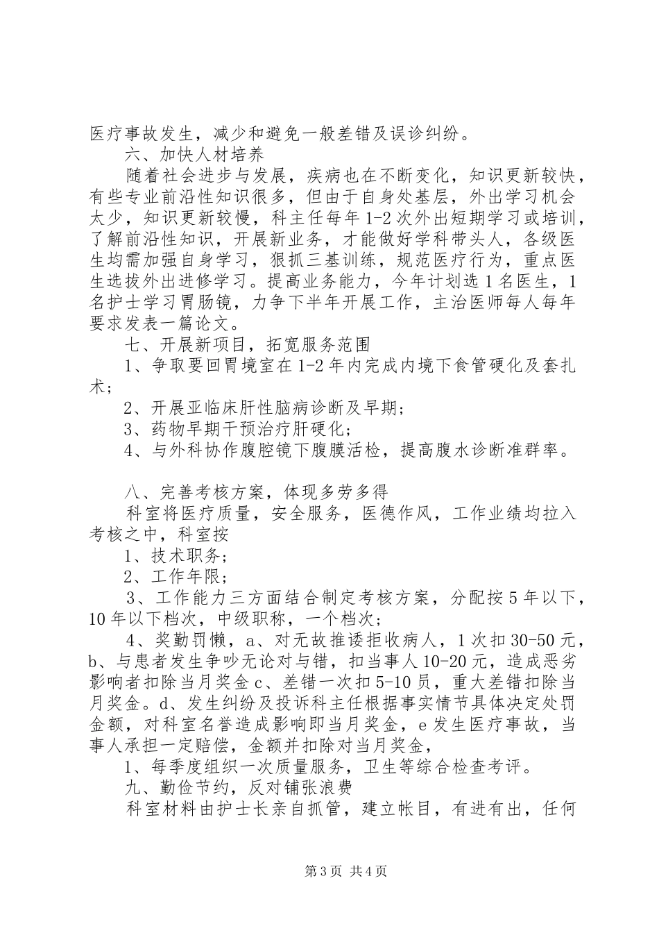 消化内科工作计划 _第3页