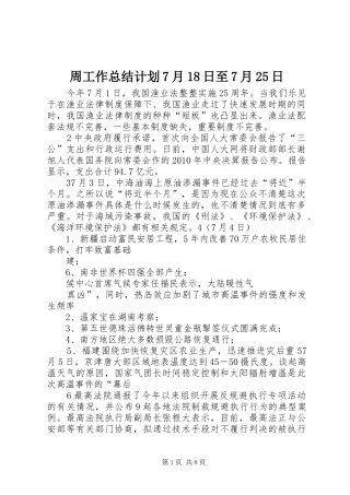 周工作总结计划7月18日至7月25日 (5)